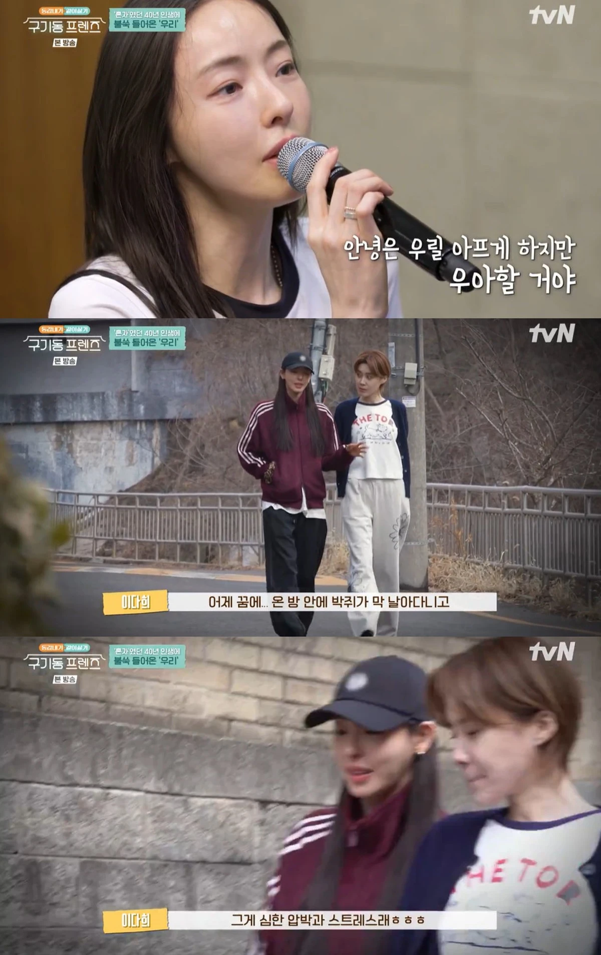 tvN ‘구기동 프렌즈’ 캡쳐
