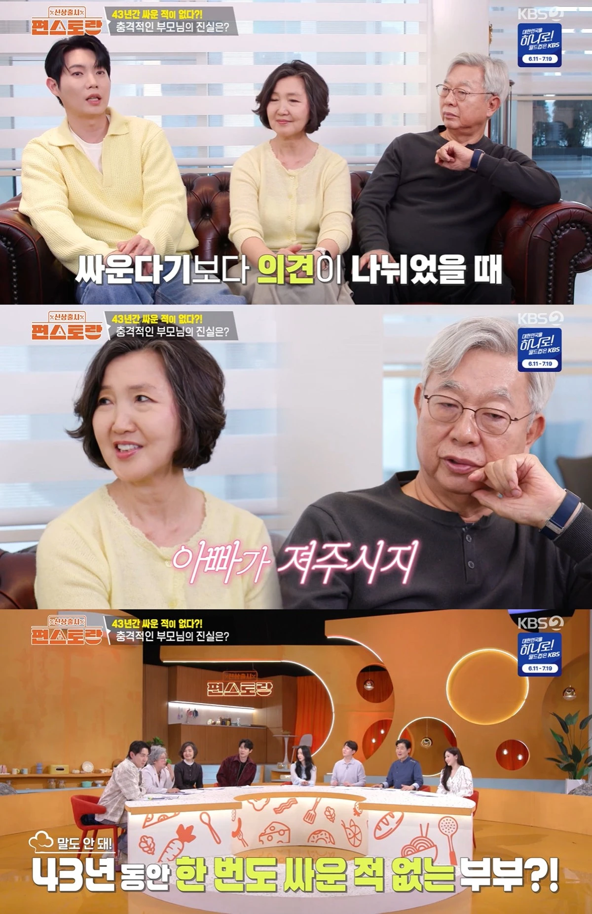 KBS 2TV ‘신상출시 편스토랑’ 캡쳐
