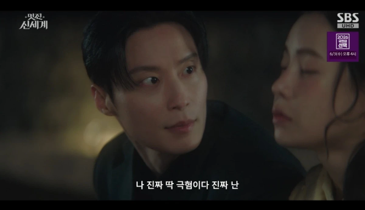 SBS 금토드라마 '멋진 신세계' 방송화면 캡처