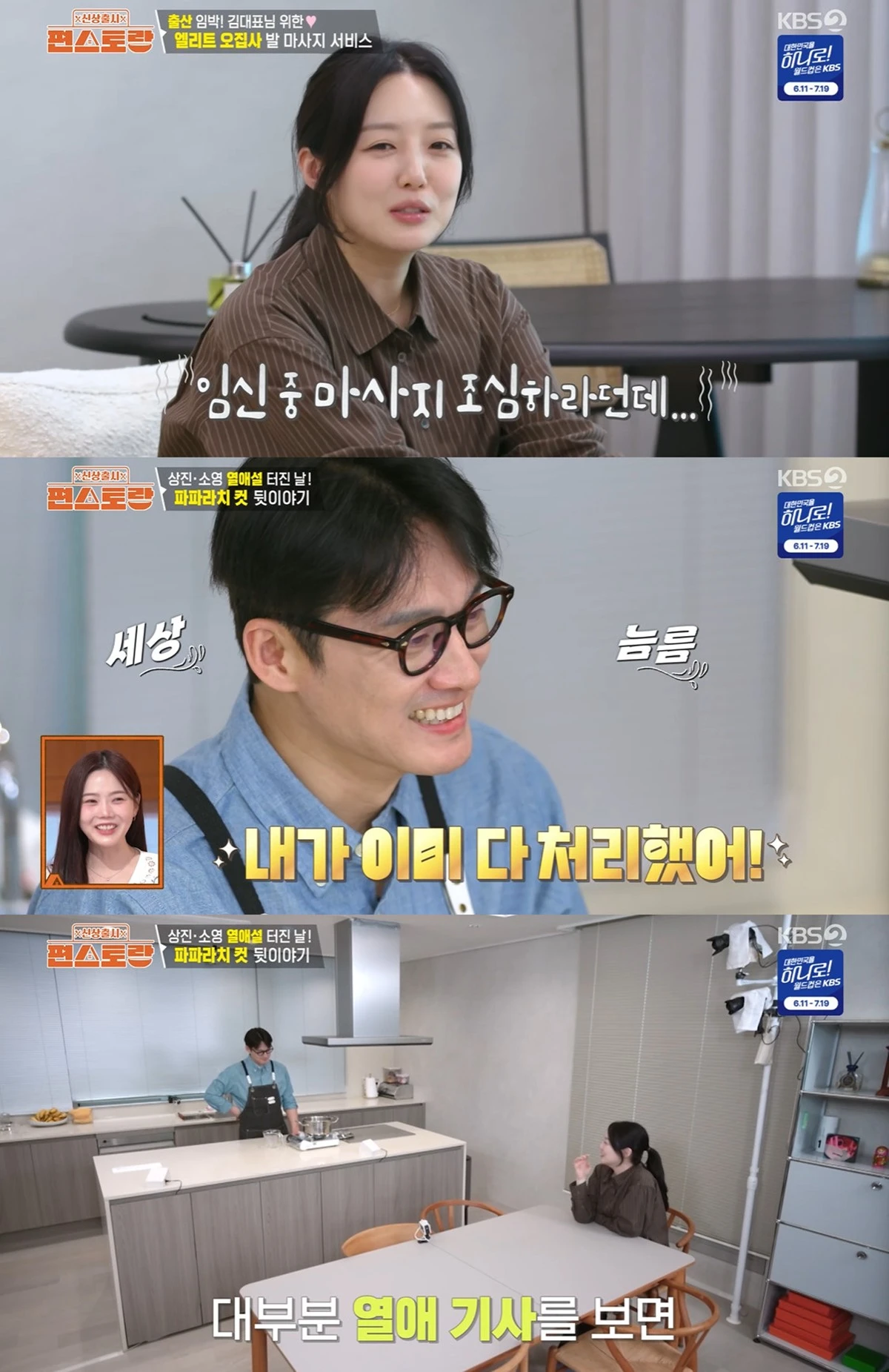KBS 2TV ‘신상출시 편스토랑’ 캡쳐