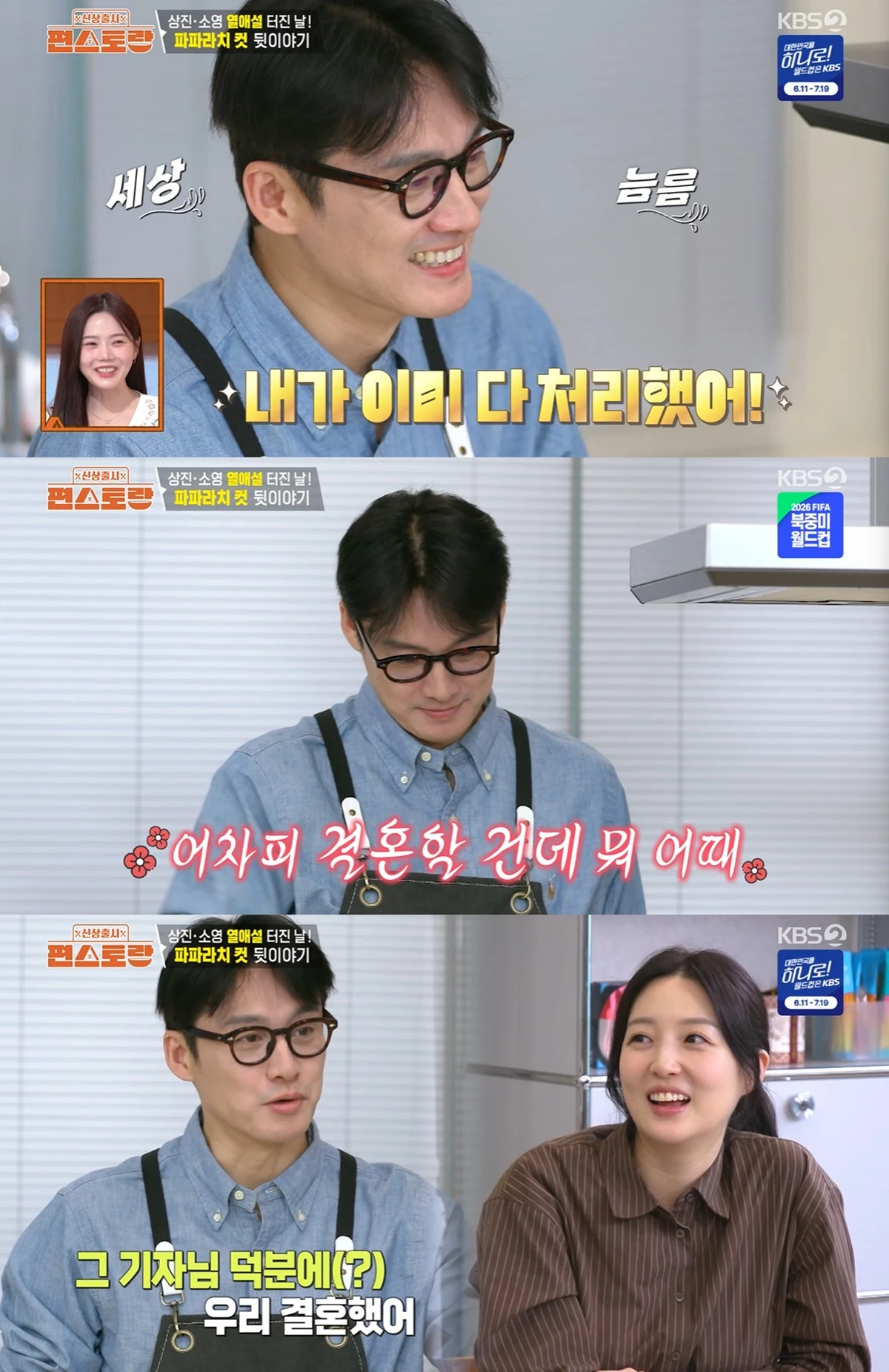 KBS 2TV ‘신상출시 편스토랑’ 캡쳐
