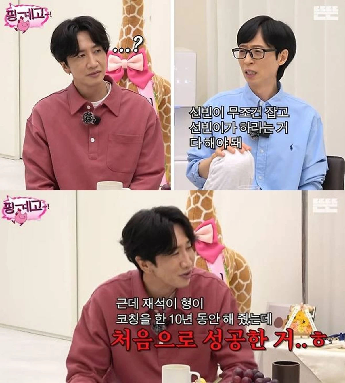 유튜브 '핑계고'