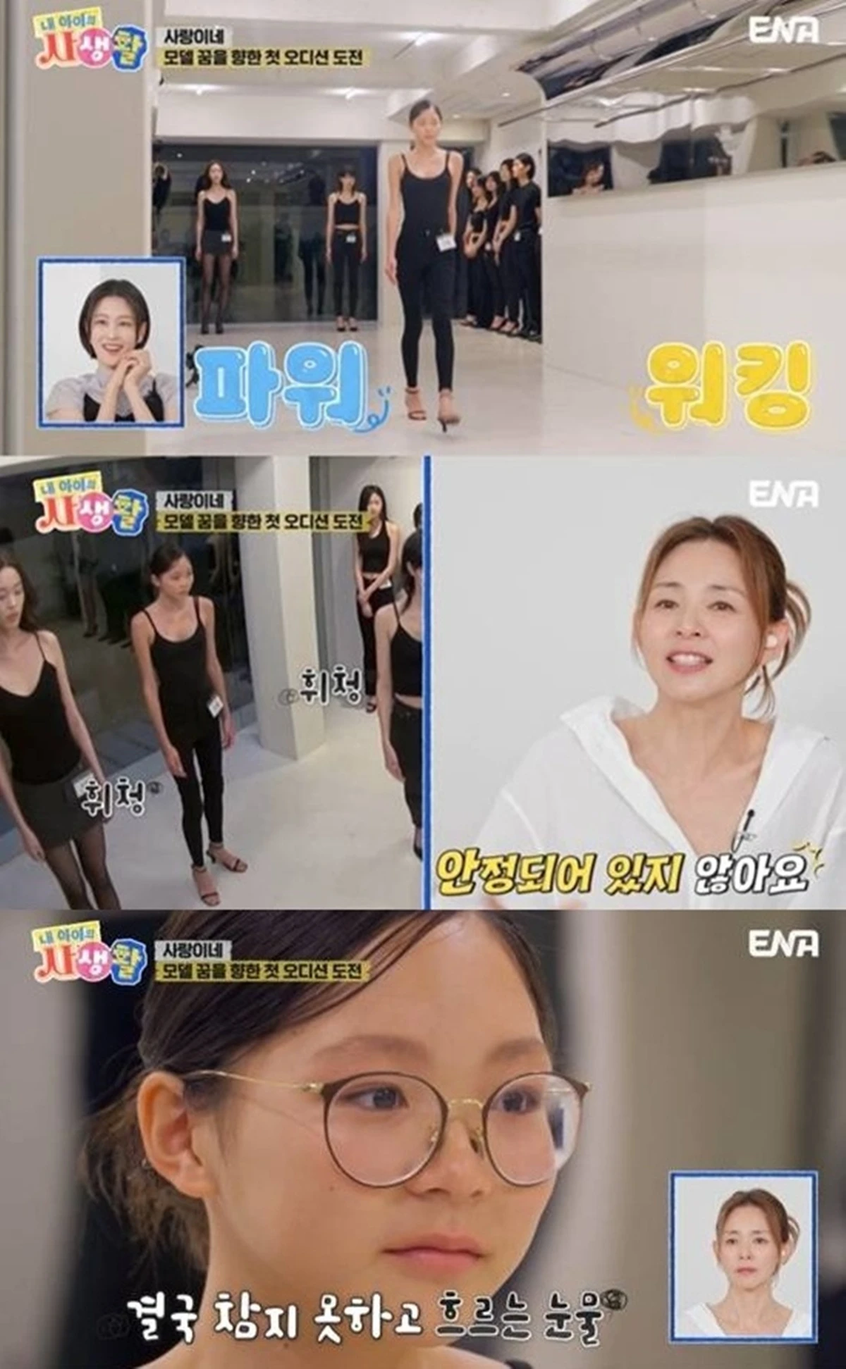 ENA 방송화면