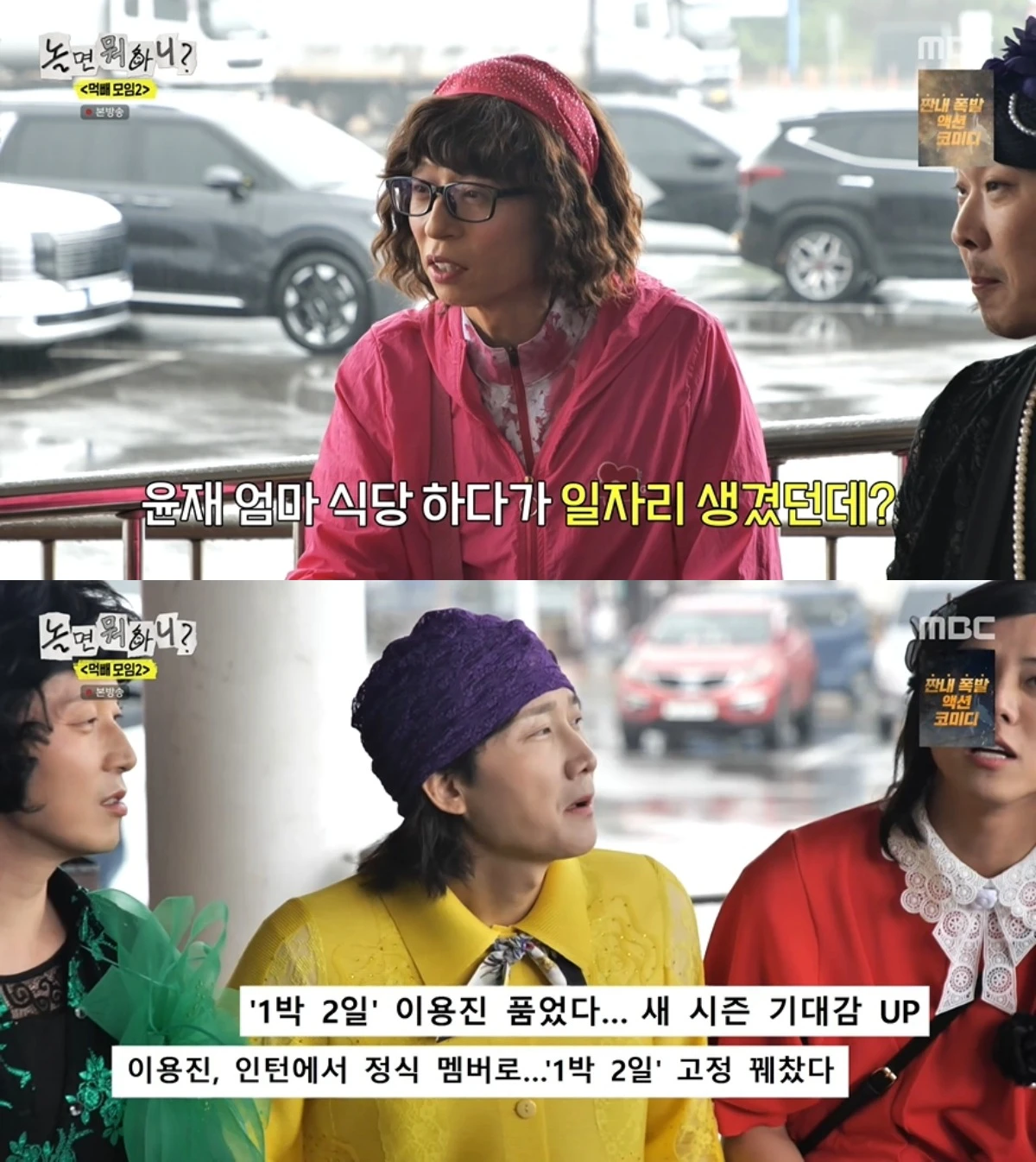 '놀뭐' 방송 캡처