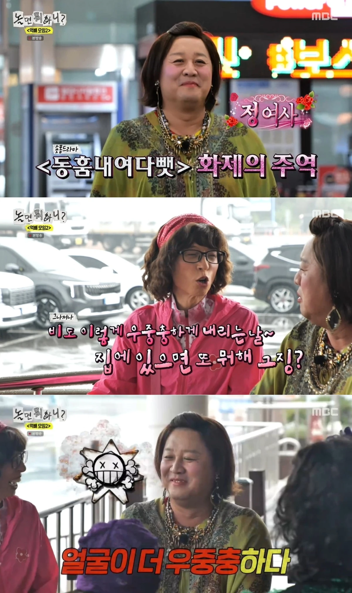 '놀뭐' 방송 캡처