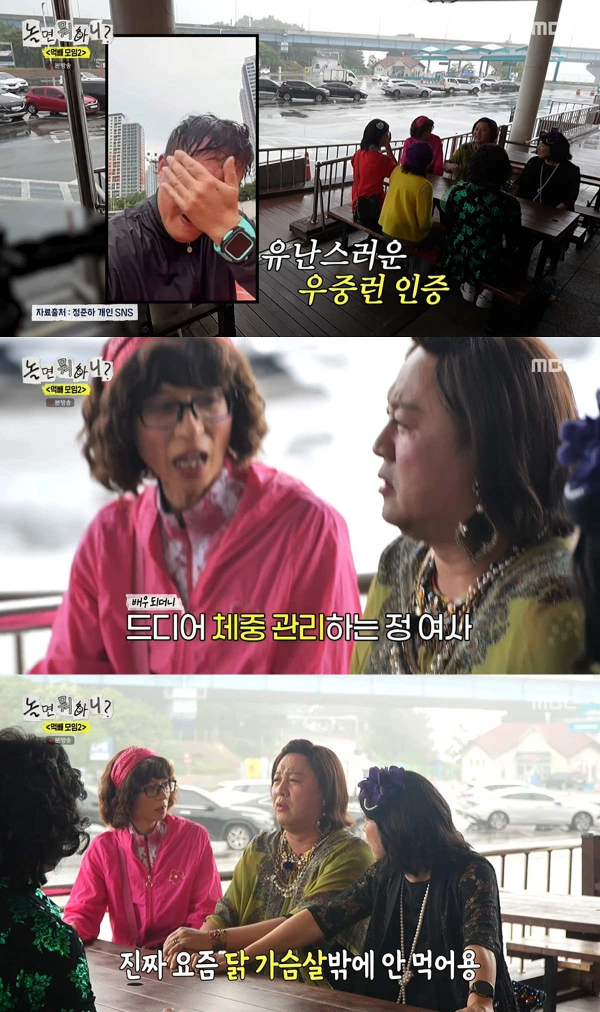 '놀뭐' 방송 캡처