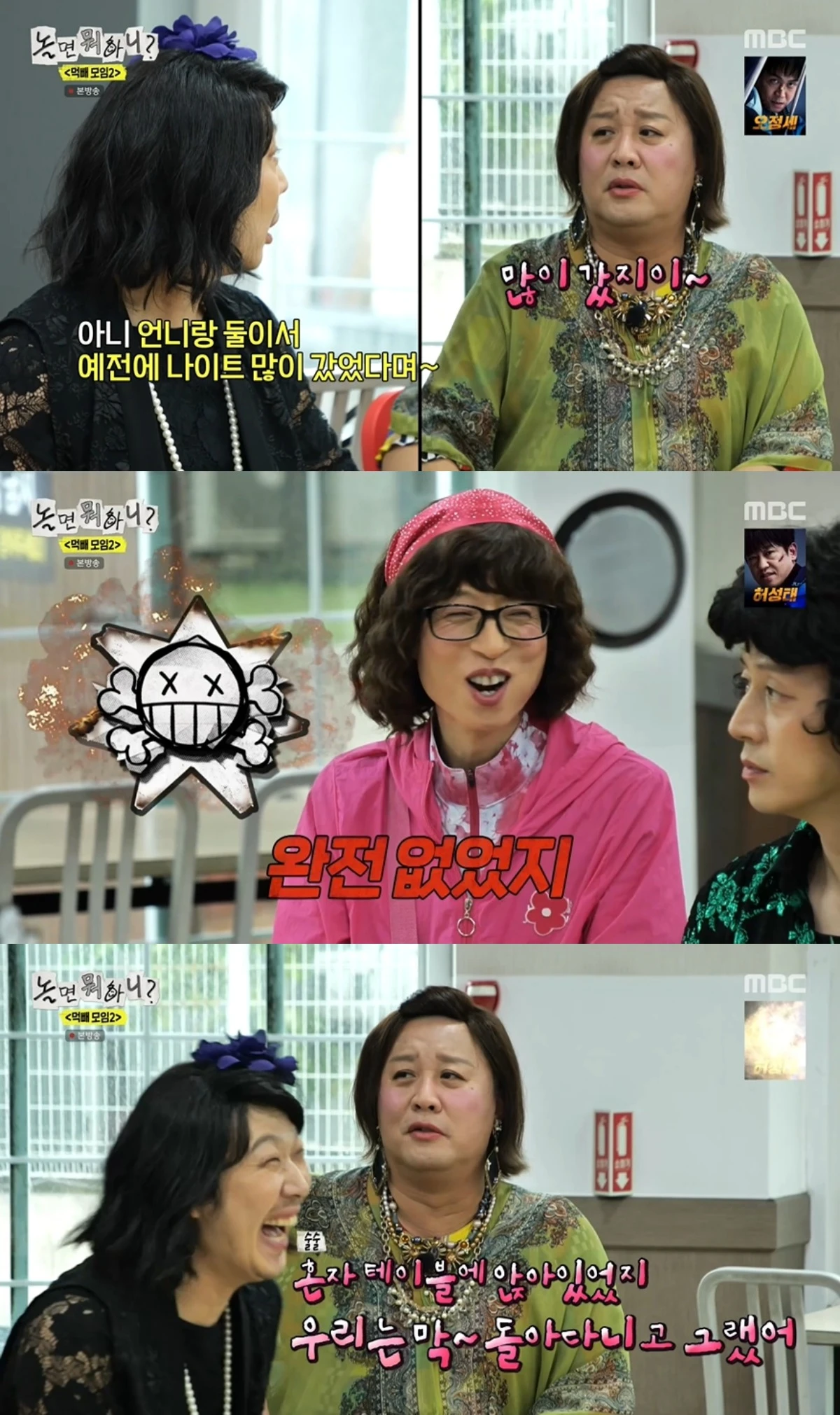 '놀뭐' 방송 캡처