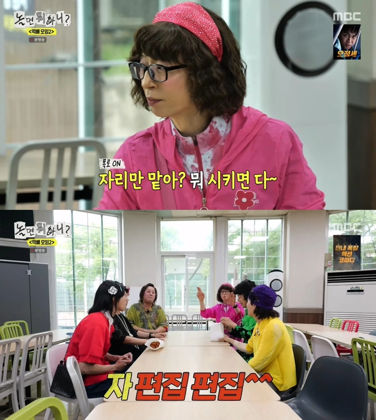'놀뭐' 방송 캡처