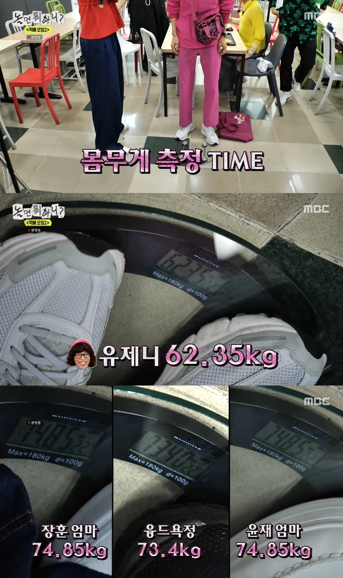 '놀뭐' 방송 캡처