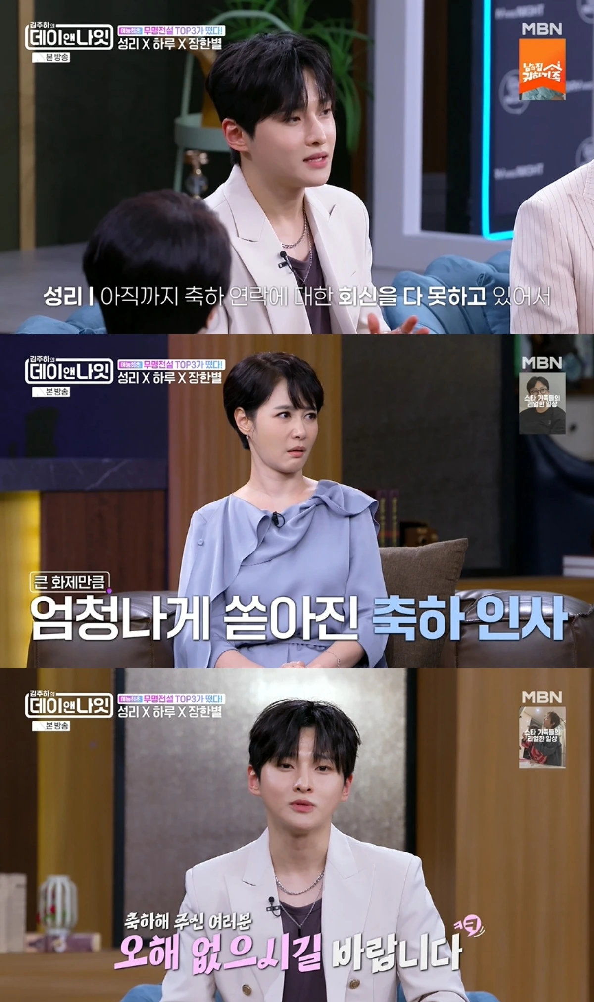 '데이앤나잇' 방송 캡처