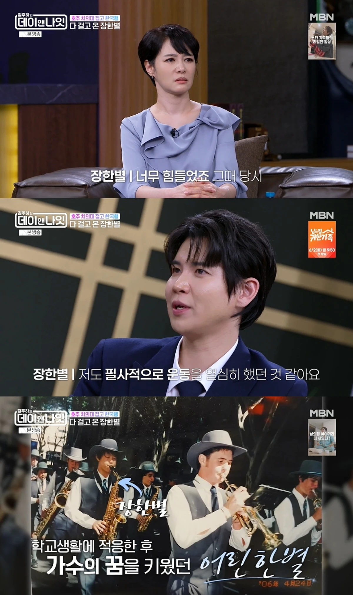 '데이앤나잇' 방송 캡처