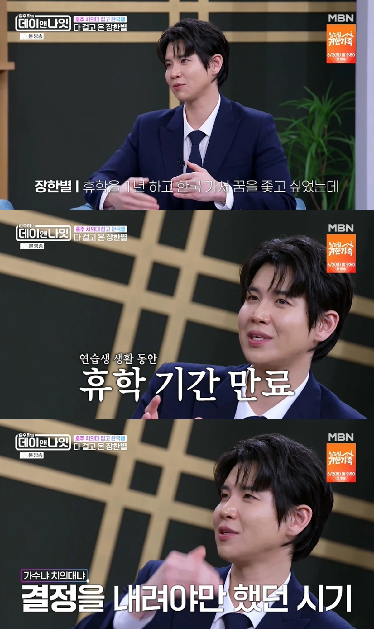 '데이앤나잇' 방송 캡처