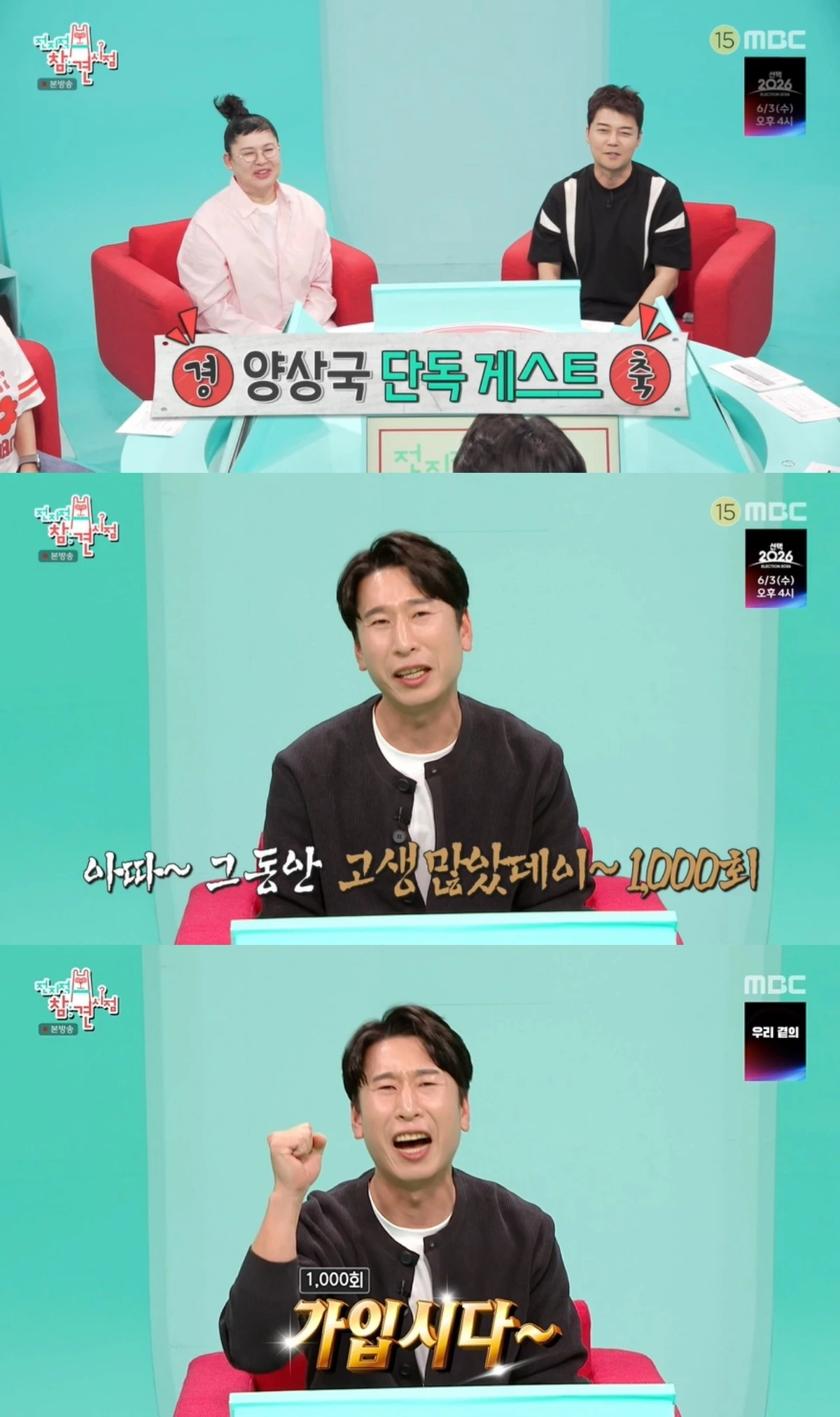 '전참시' 방송 캡처