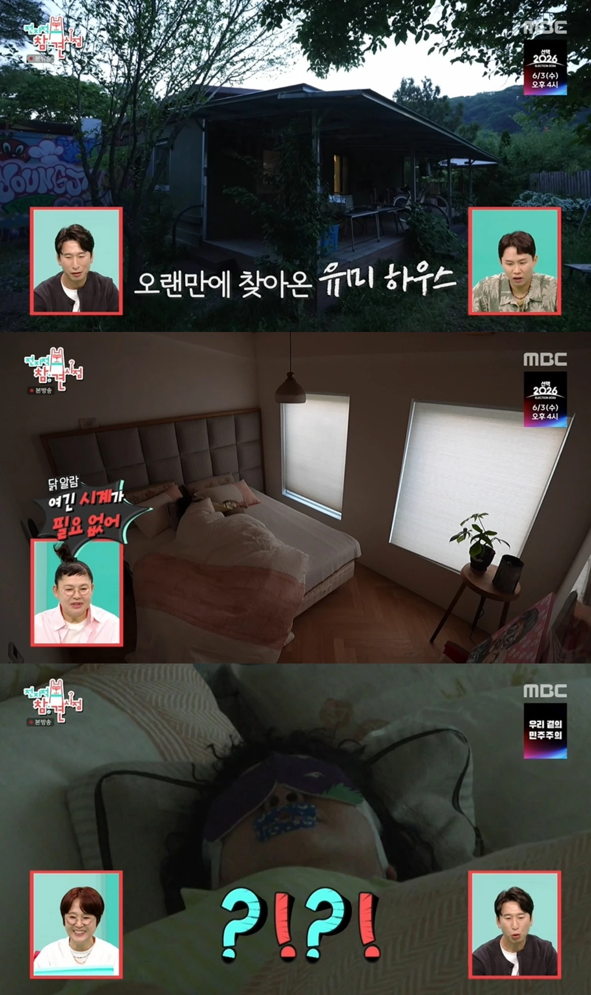 '전참시' 방송 캡처