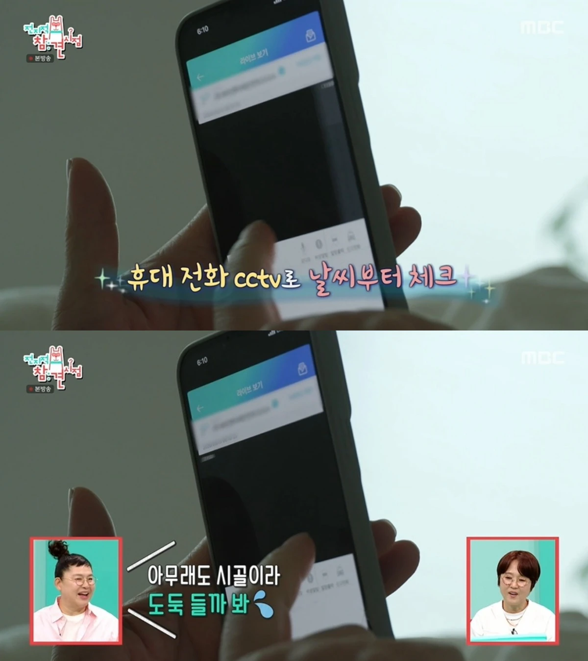 '전참시' 방송 캡처