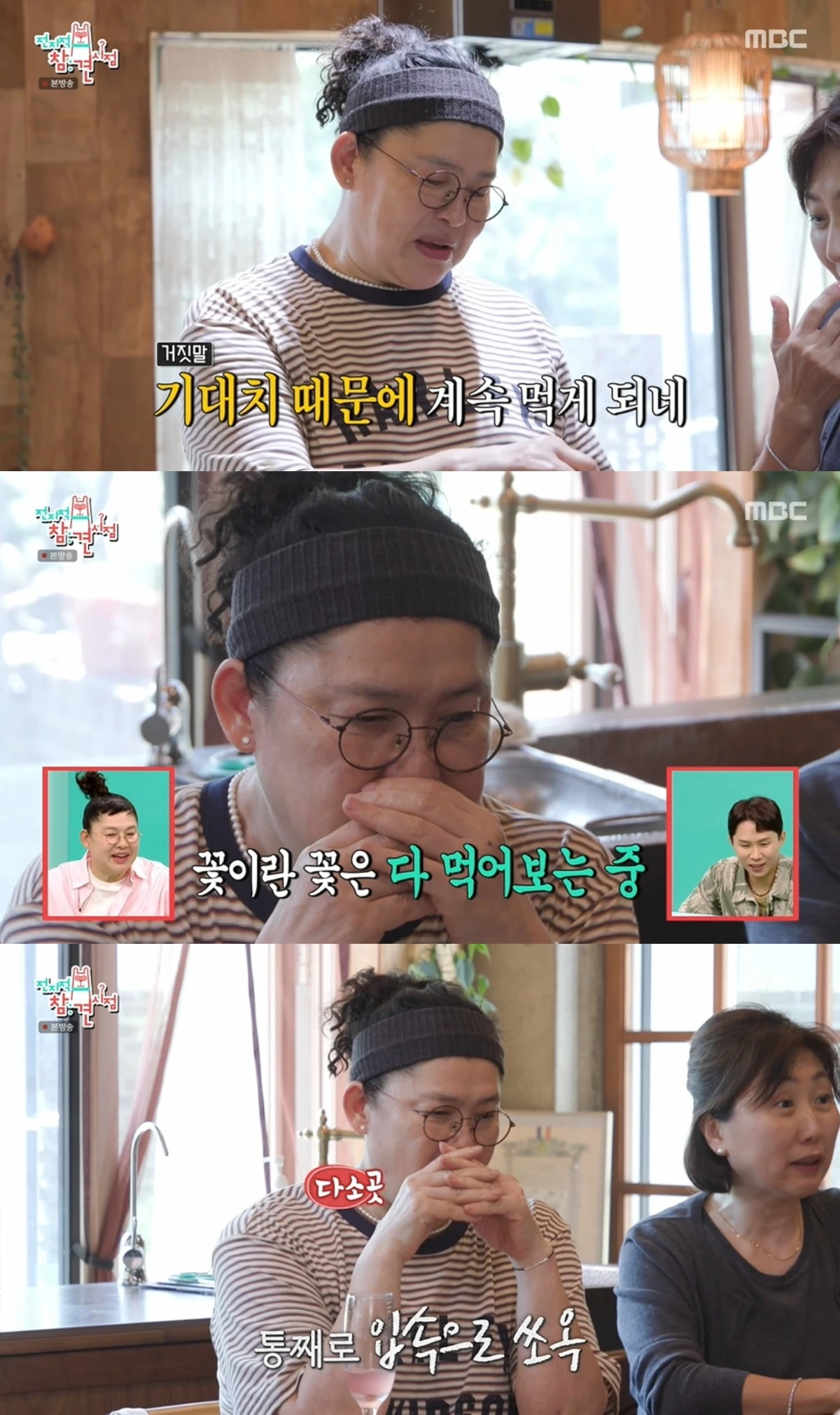 '전참시' 방송 캡처