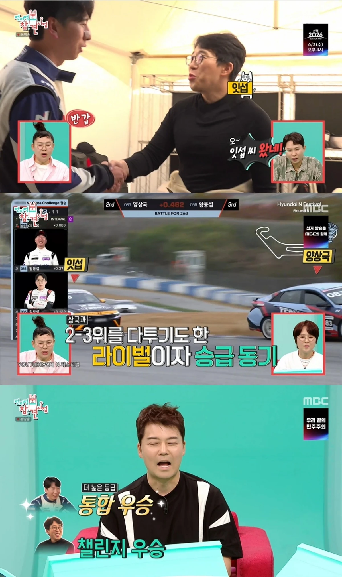 '전참시' 방송 캡처
