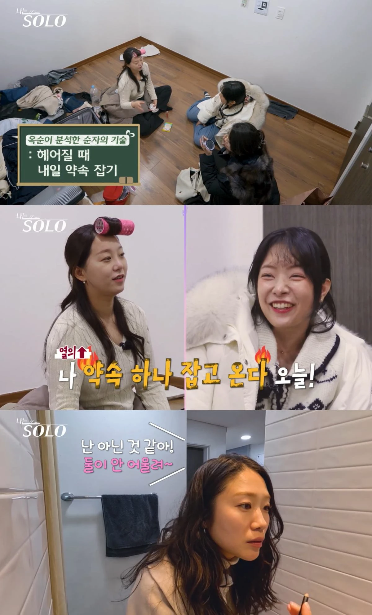 '나는 솔로' 방송 캡처