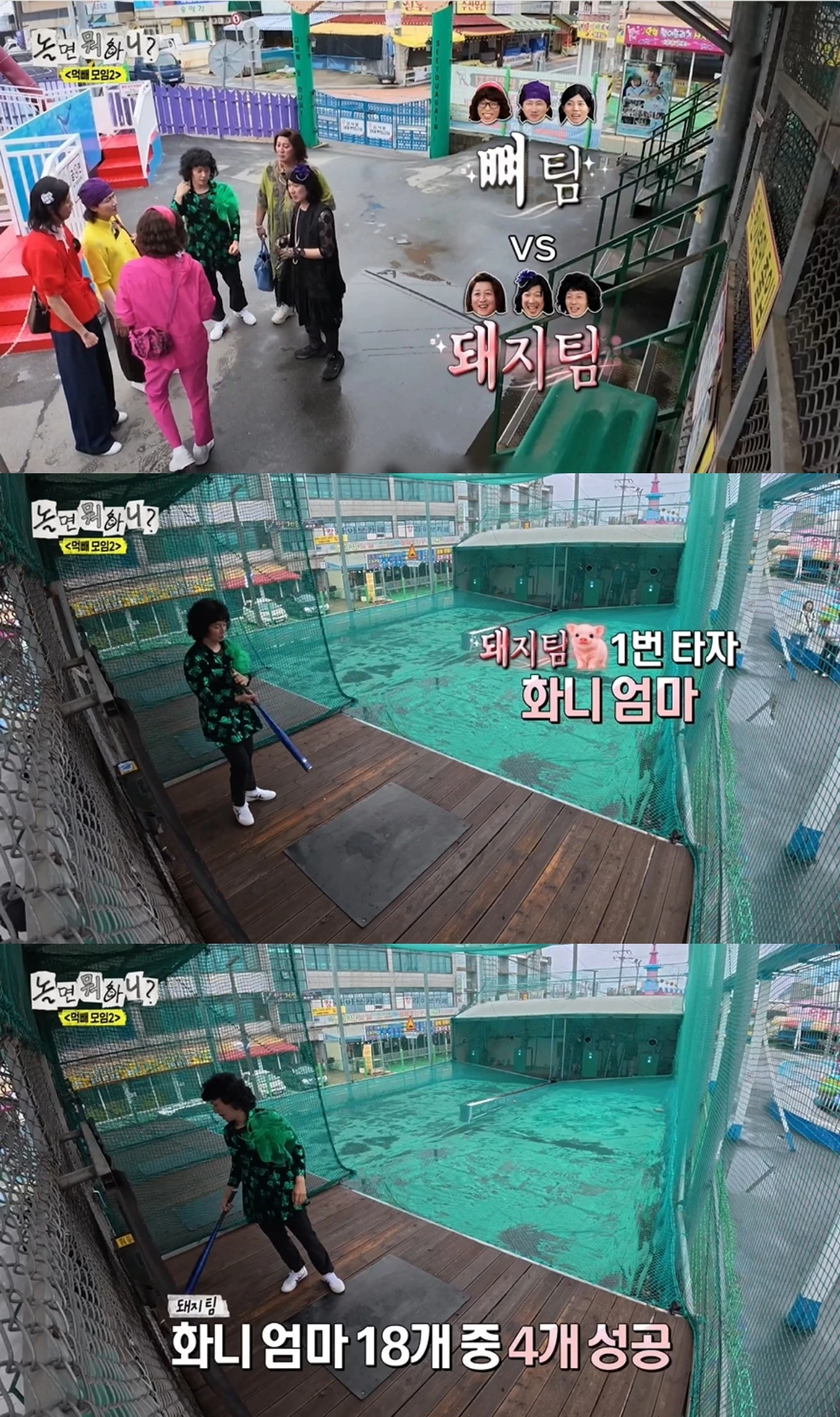'놀뭐' 방송 캡처