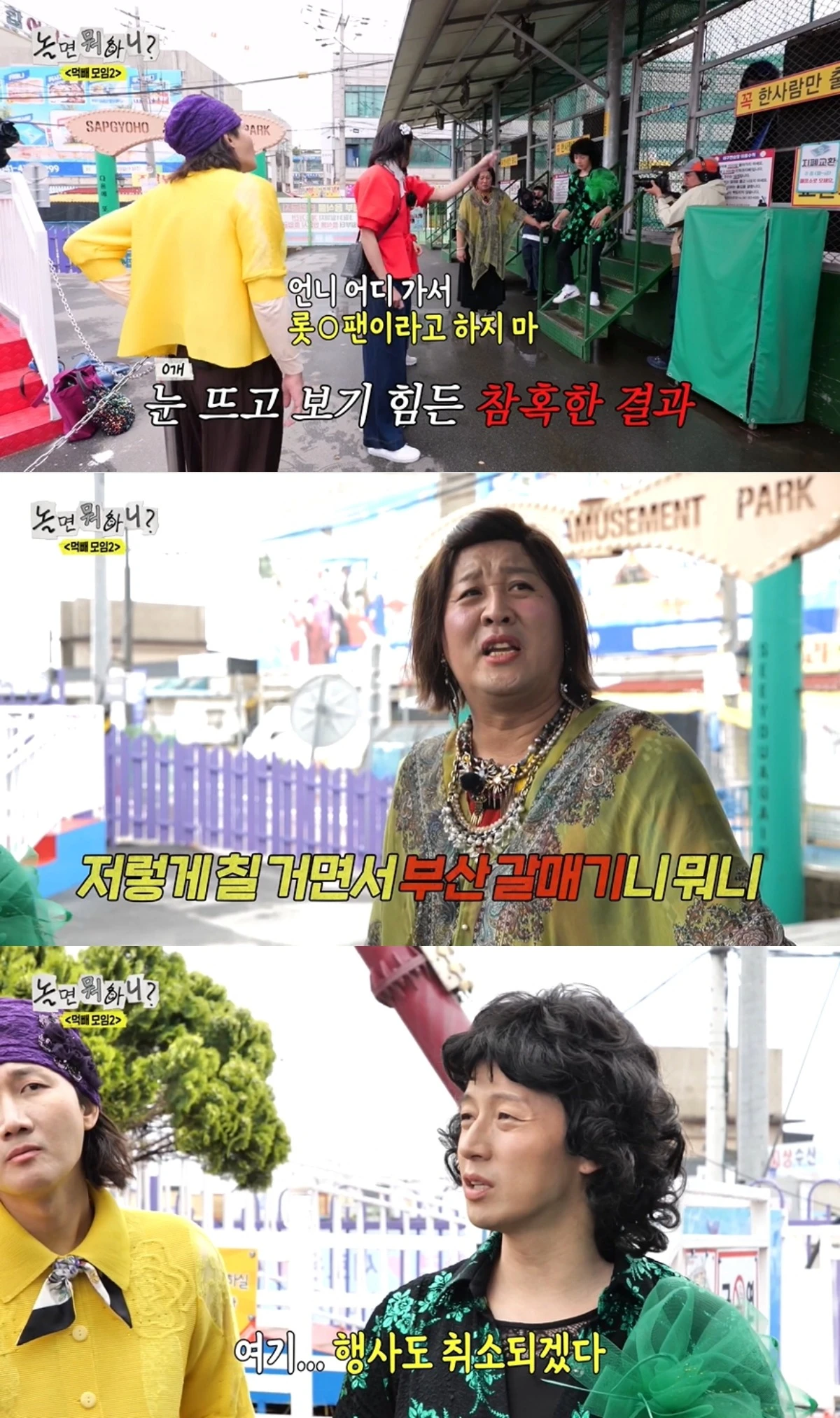 '놀뭐' 방송 캡처