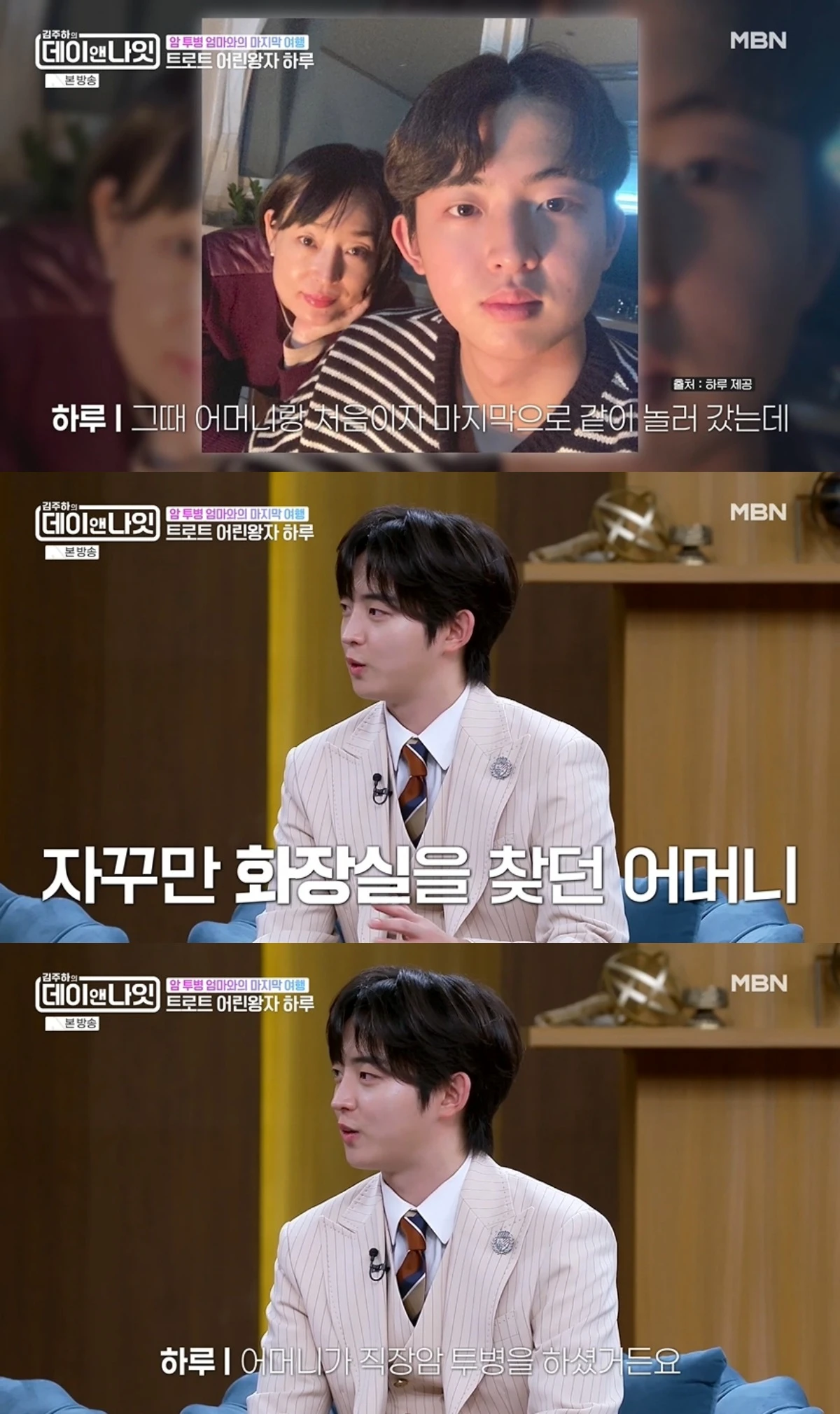 '데이앤나잇' 방송 캡처