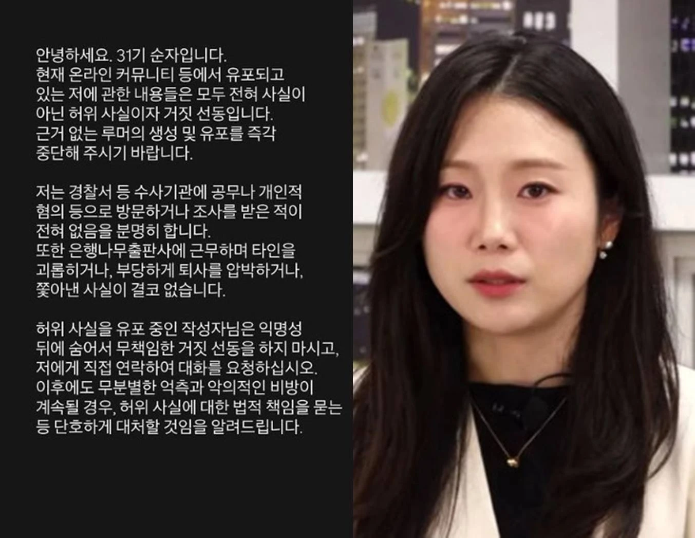 31기 순자, ENA