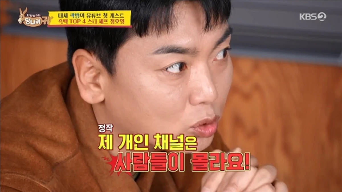 '사장님 귀는 당나귀 귀' 방송화면 캡처