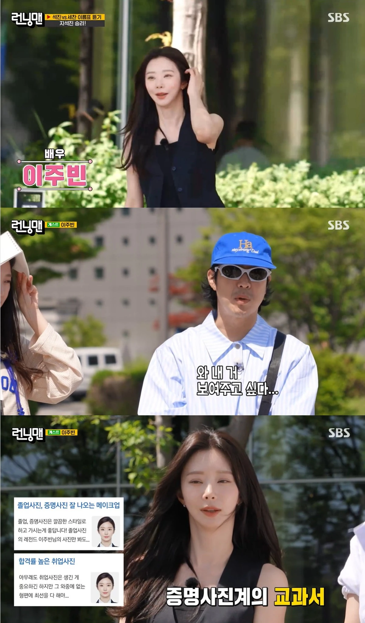 SBS '런닝맨' 캡쳐