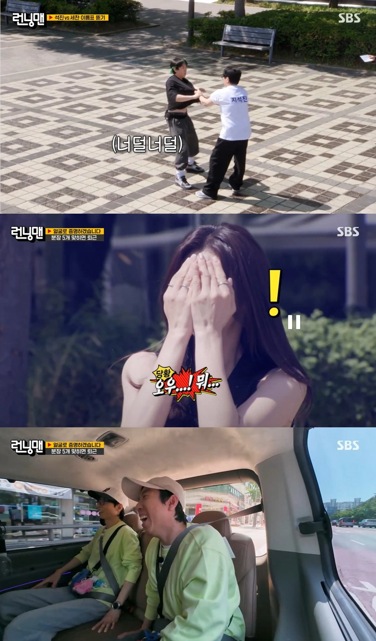 SBS '런닝맨' 캡쳐