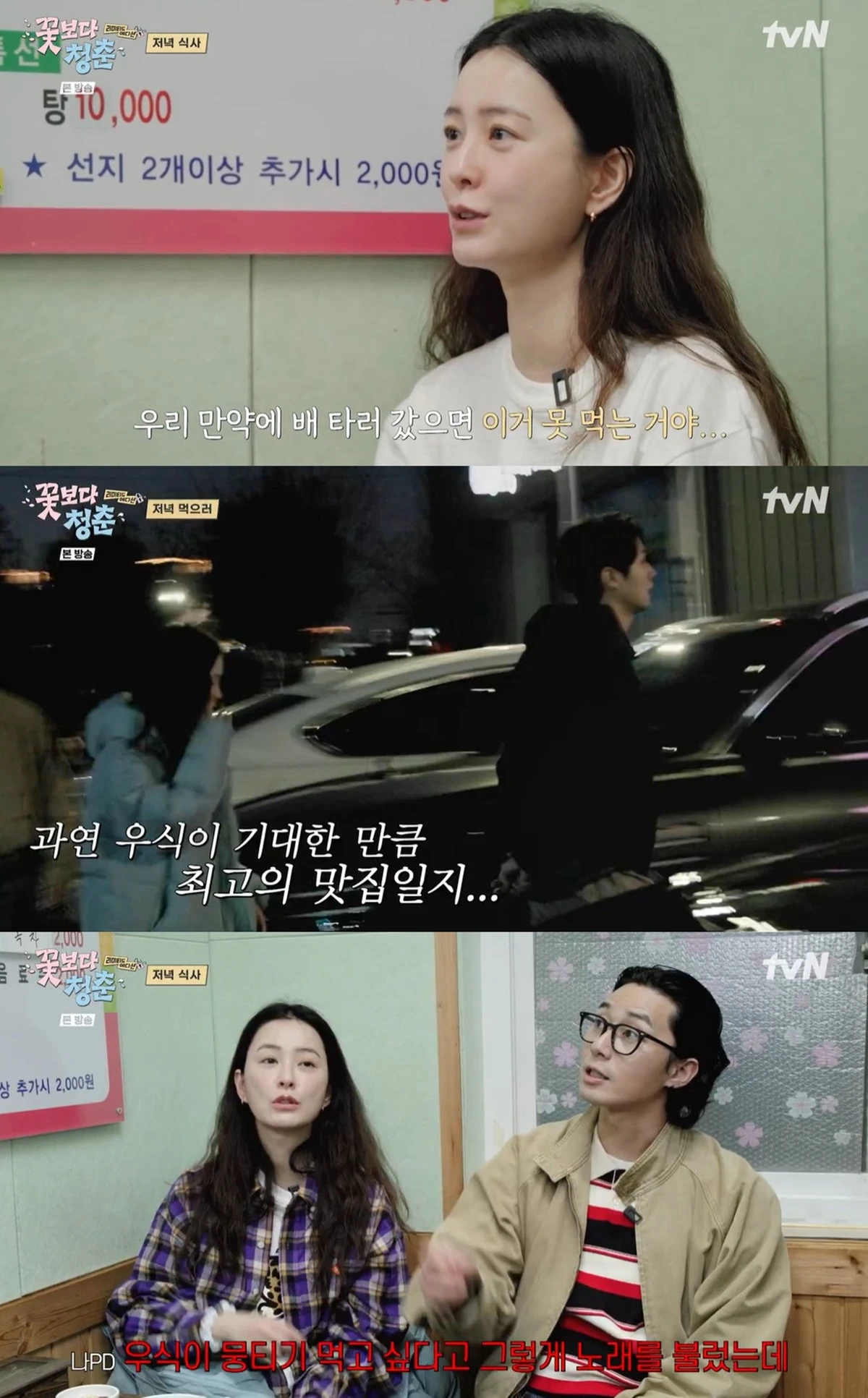 tvN '꽃보다 청춘' 캡쳐