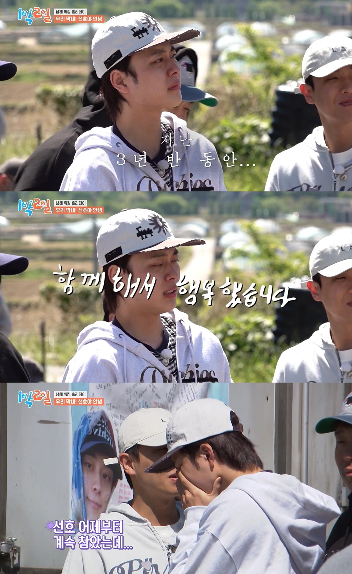 KBS 2TV '1박 2일' 캡쳐