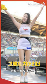 고예지 치어리더 '반짝반짝 빛나는 그녀'[엑's 숏폼]