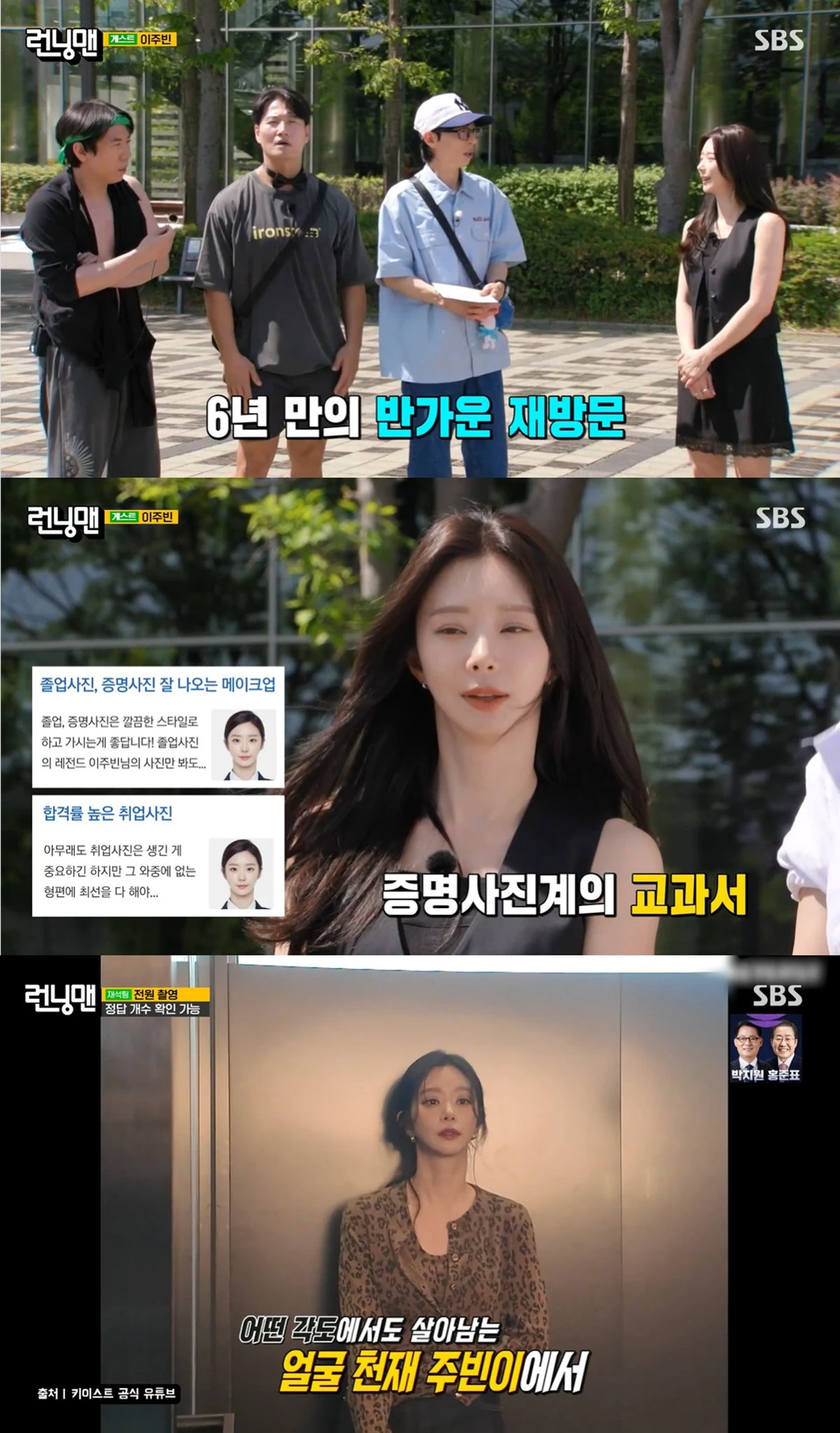 SBS '런닝맨' 캡쳐