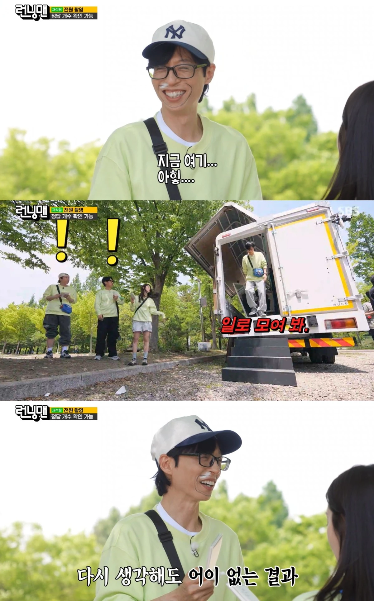 SBS '런닝맨' 캡쳐