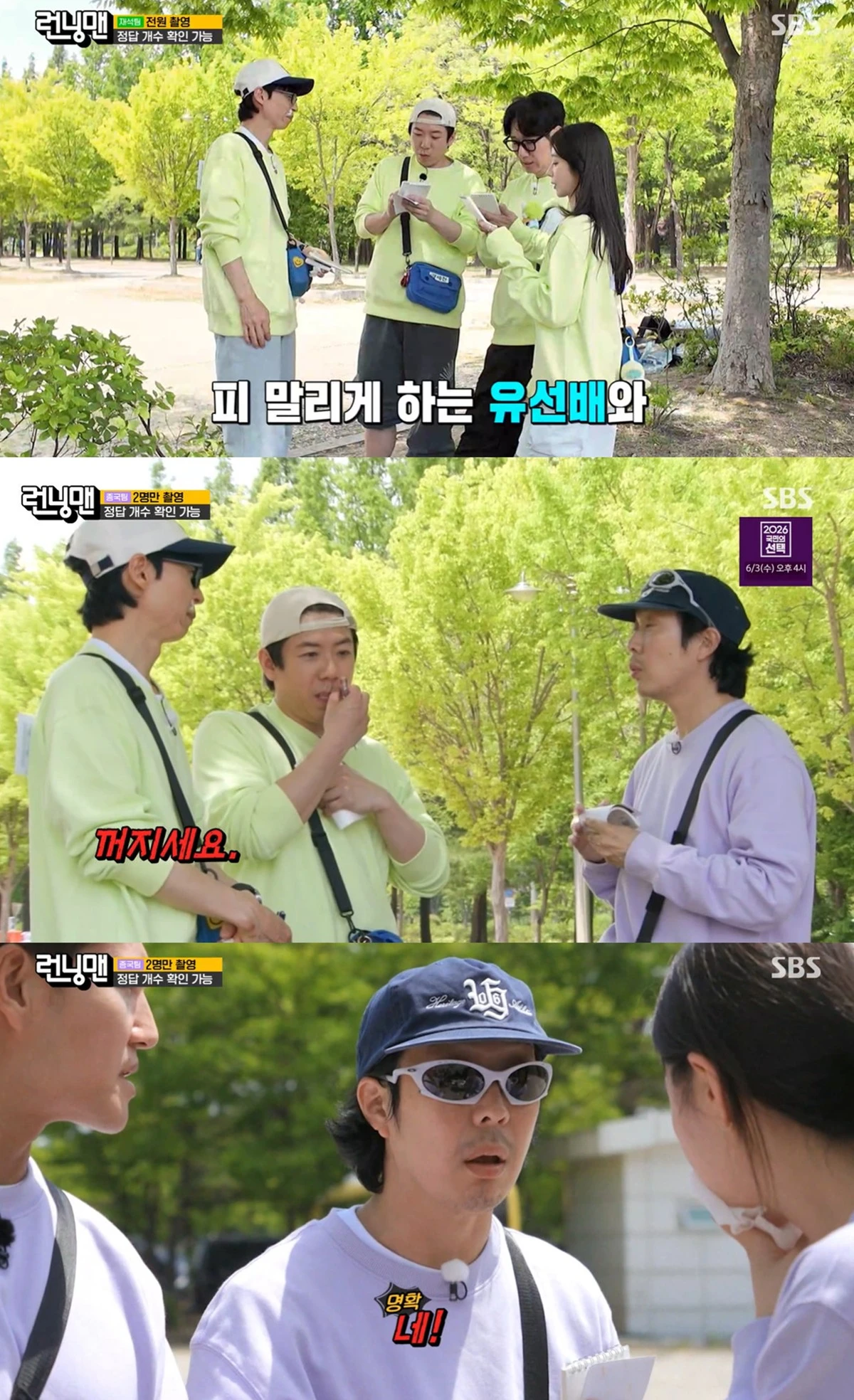 SBS '런닝맨' 캡쳐