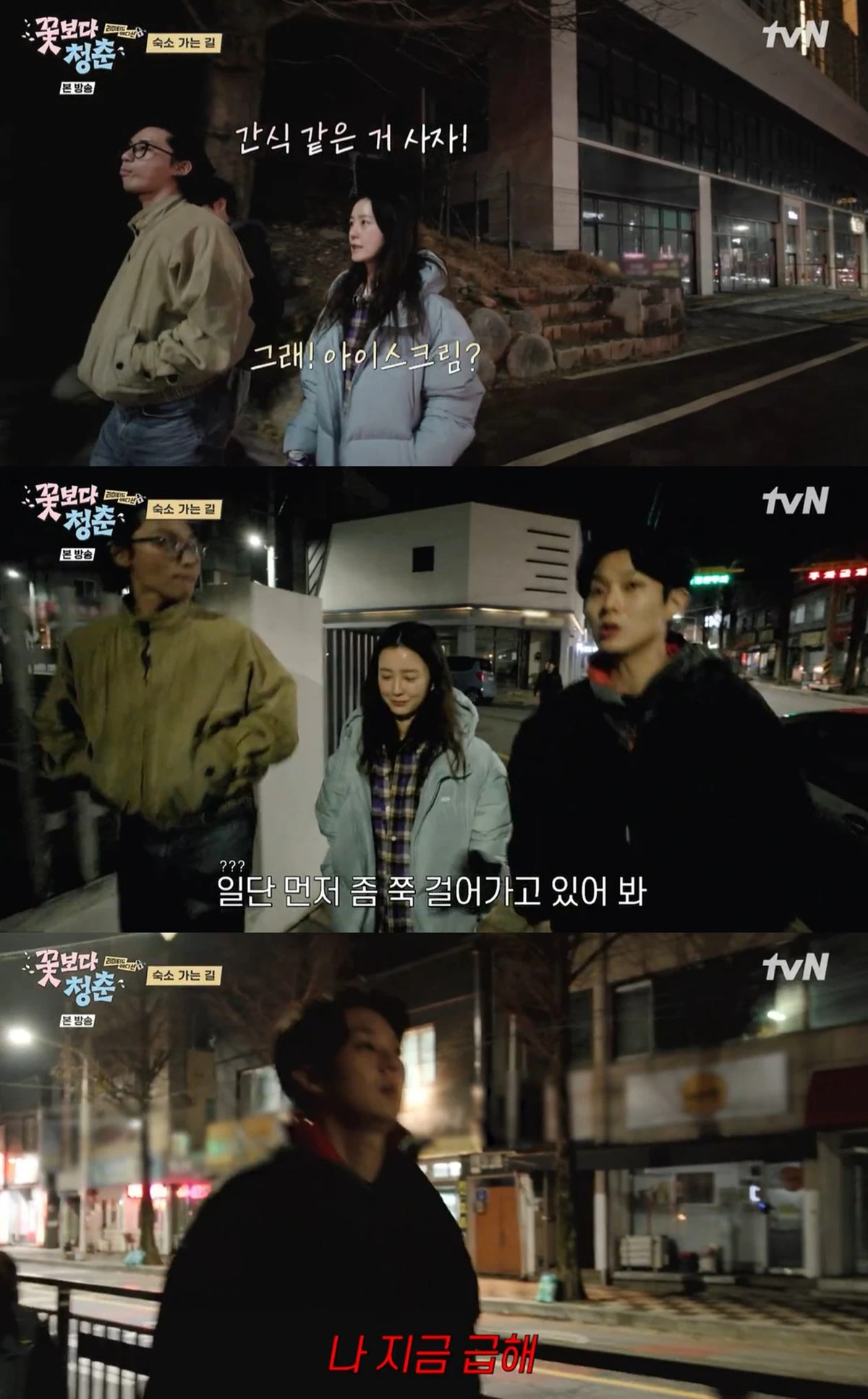 tvN '꽃보다 청춘' 캡쳐