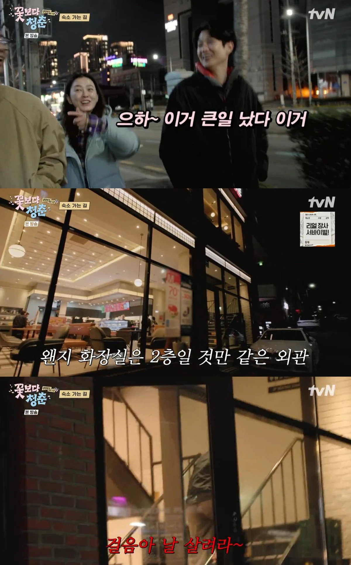 tvN '꽃보다 청춘' 캡쳐