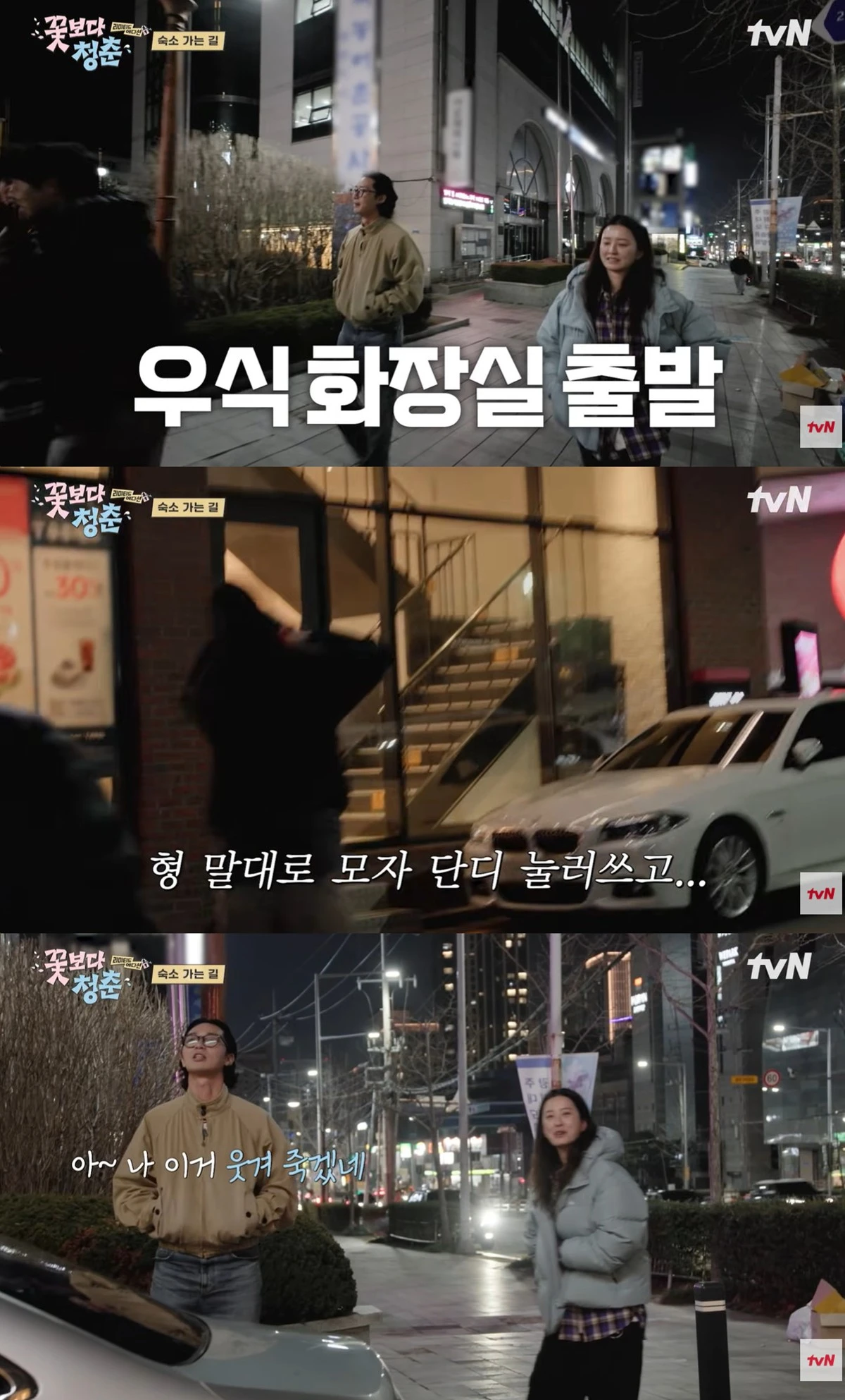 tvN '꽃보다 청춘' 캡쳐
