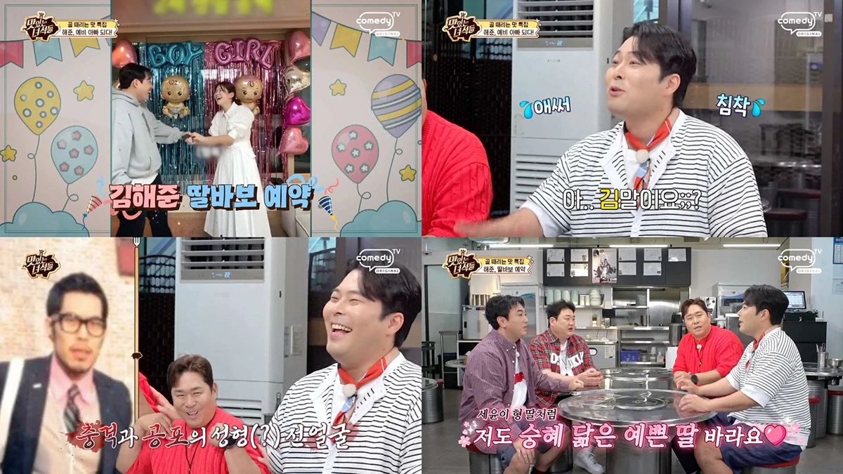 코미디TV 예능 프로그램 '맛있는 녀석들'