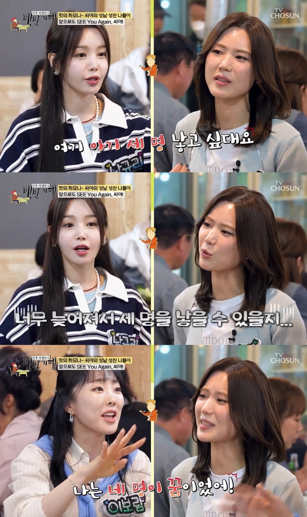 '백반기행' 방송 캡처