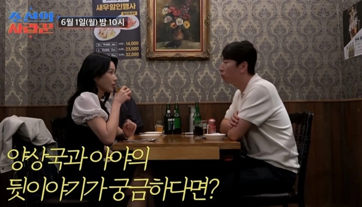 조선의 사랑꾼