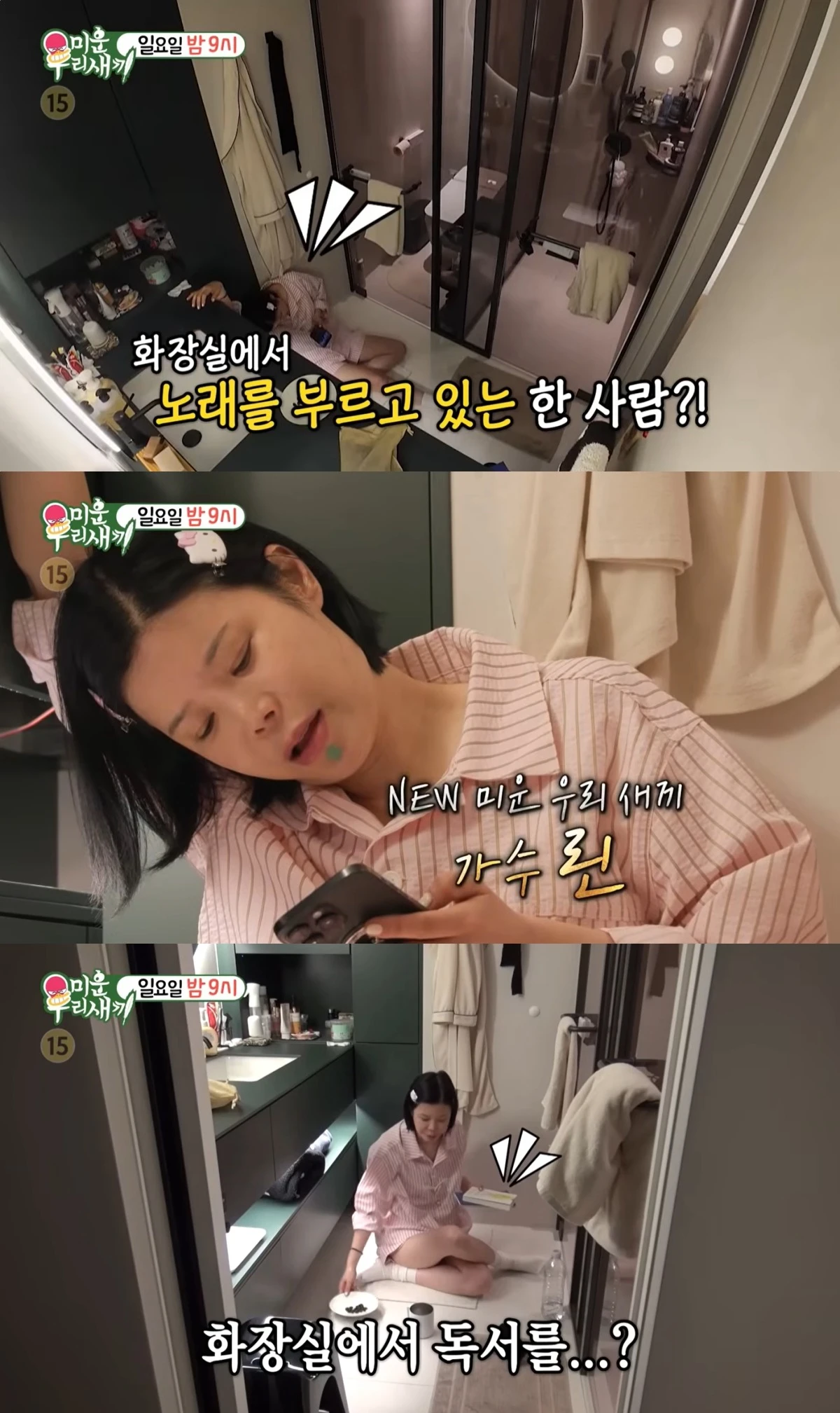 '미우새' 예고편 캡처
