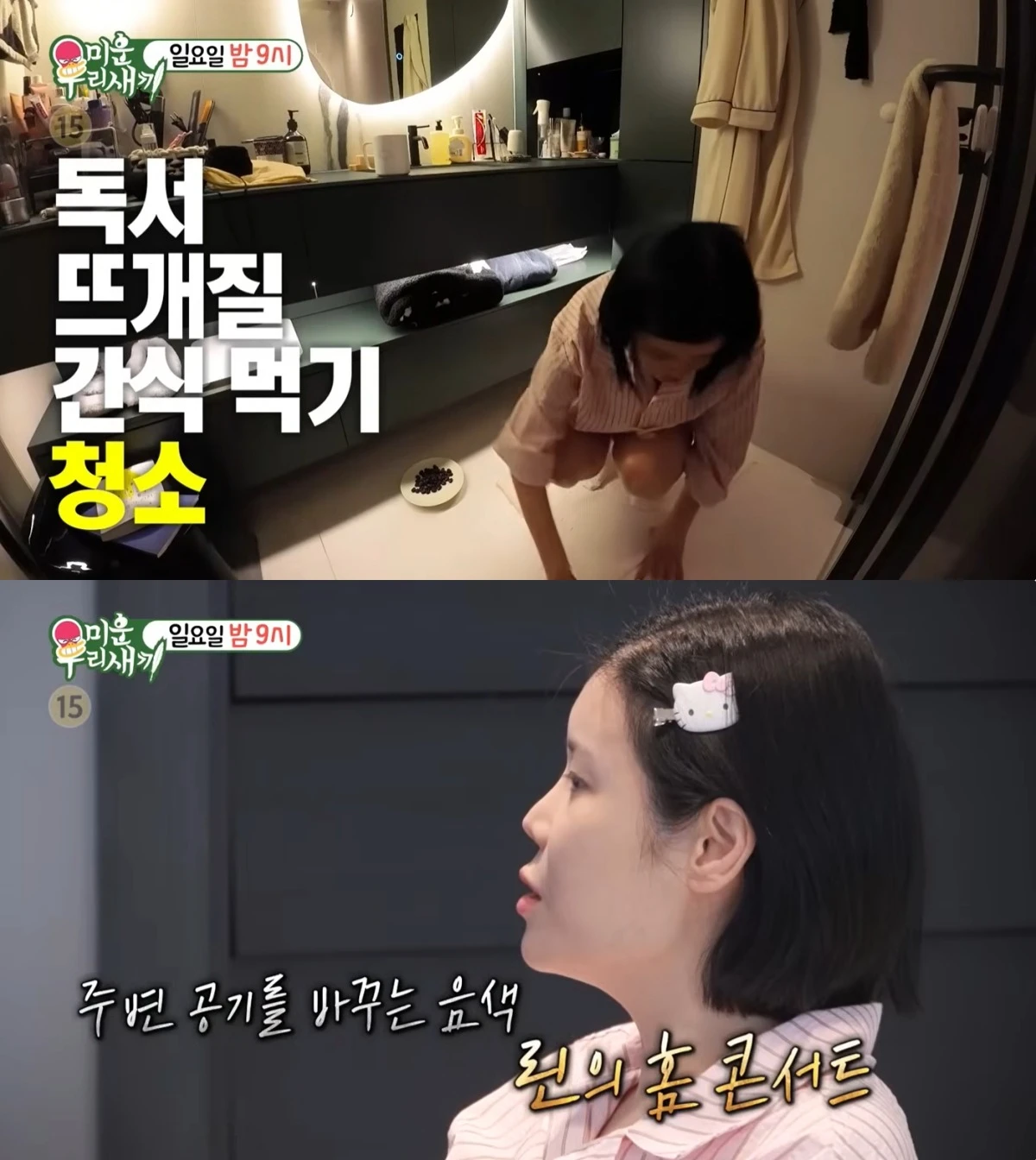 '미우새' 예고편 캡처