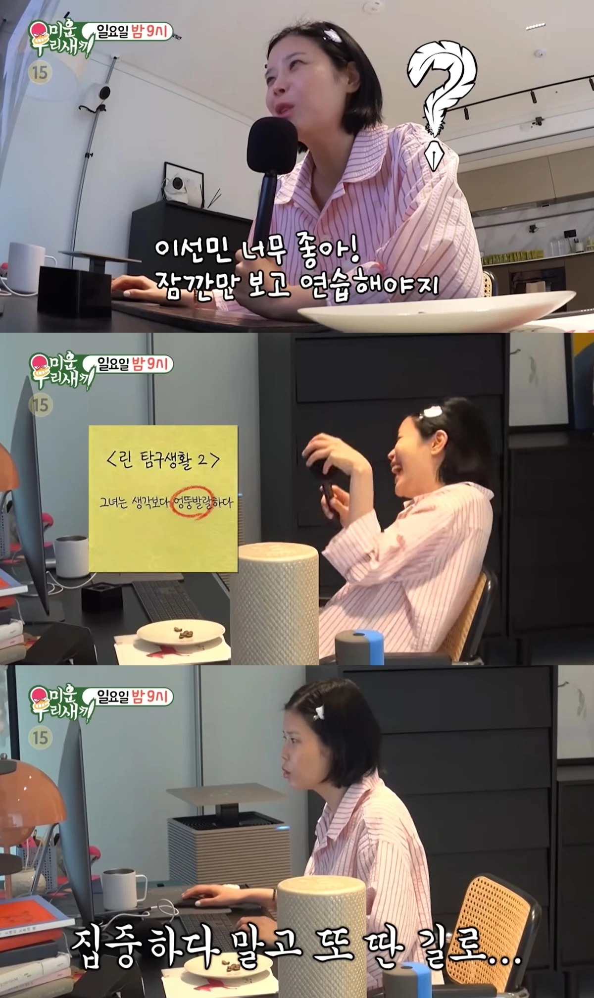 '미우새' 예고편 캡처