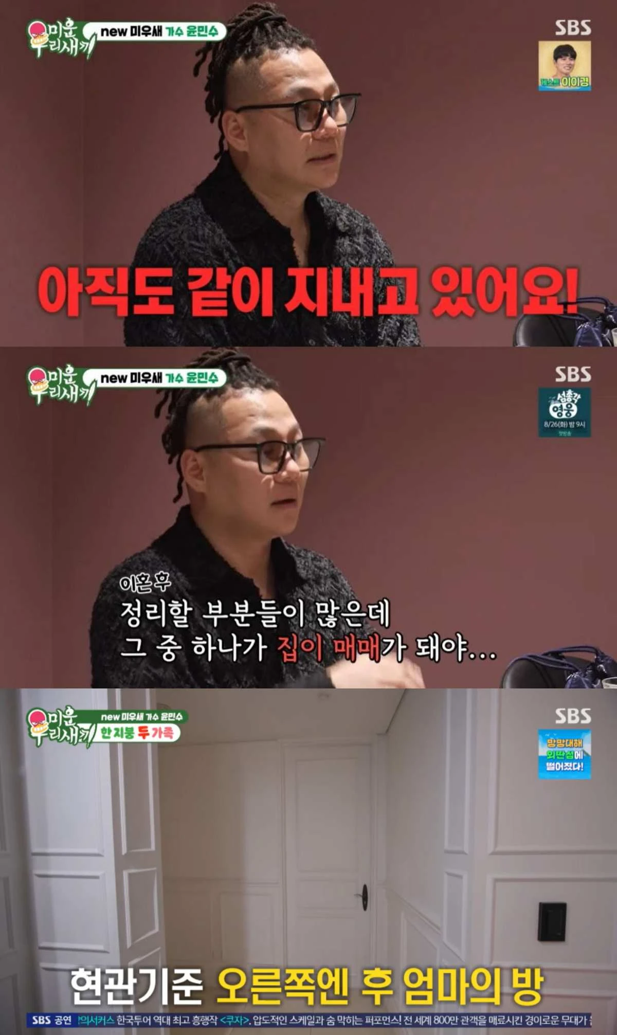 '미운 우리 새끼' 윤민수