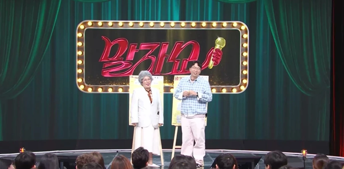 KBS 2TV '말자쇼'