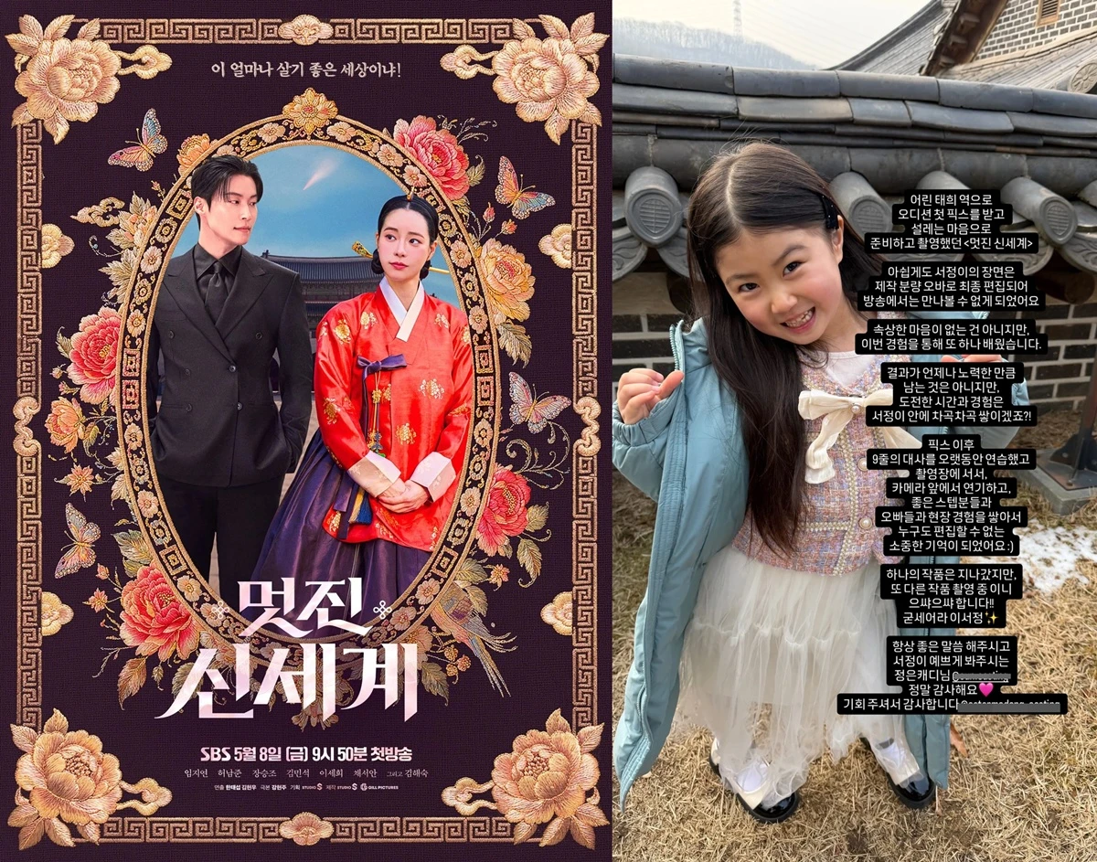 SBS '멋진 신세계', 이서정 모친 SNS