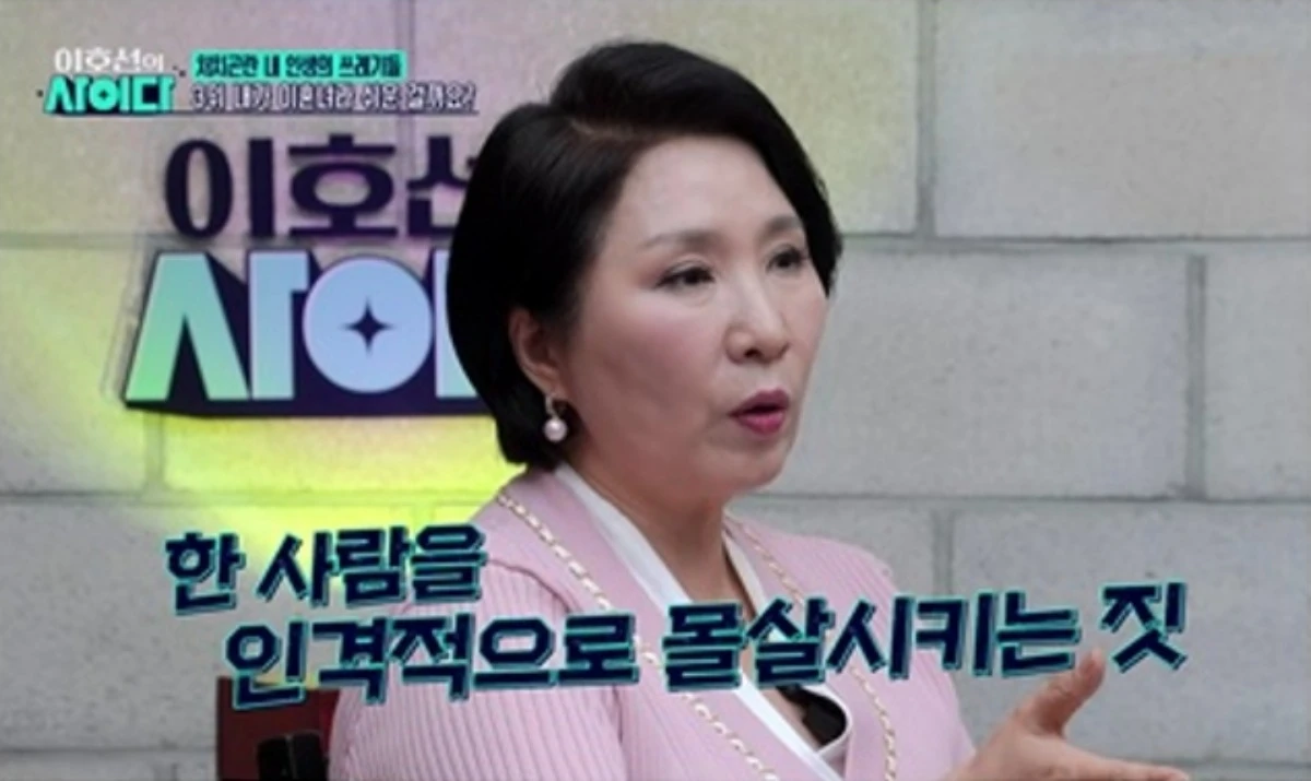 '이호선의 사이다'방송 캡처
