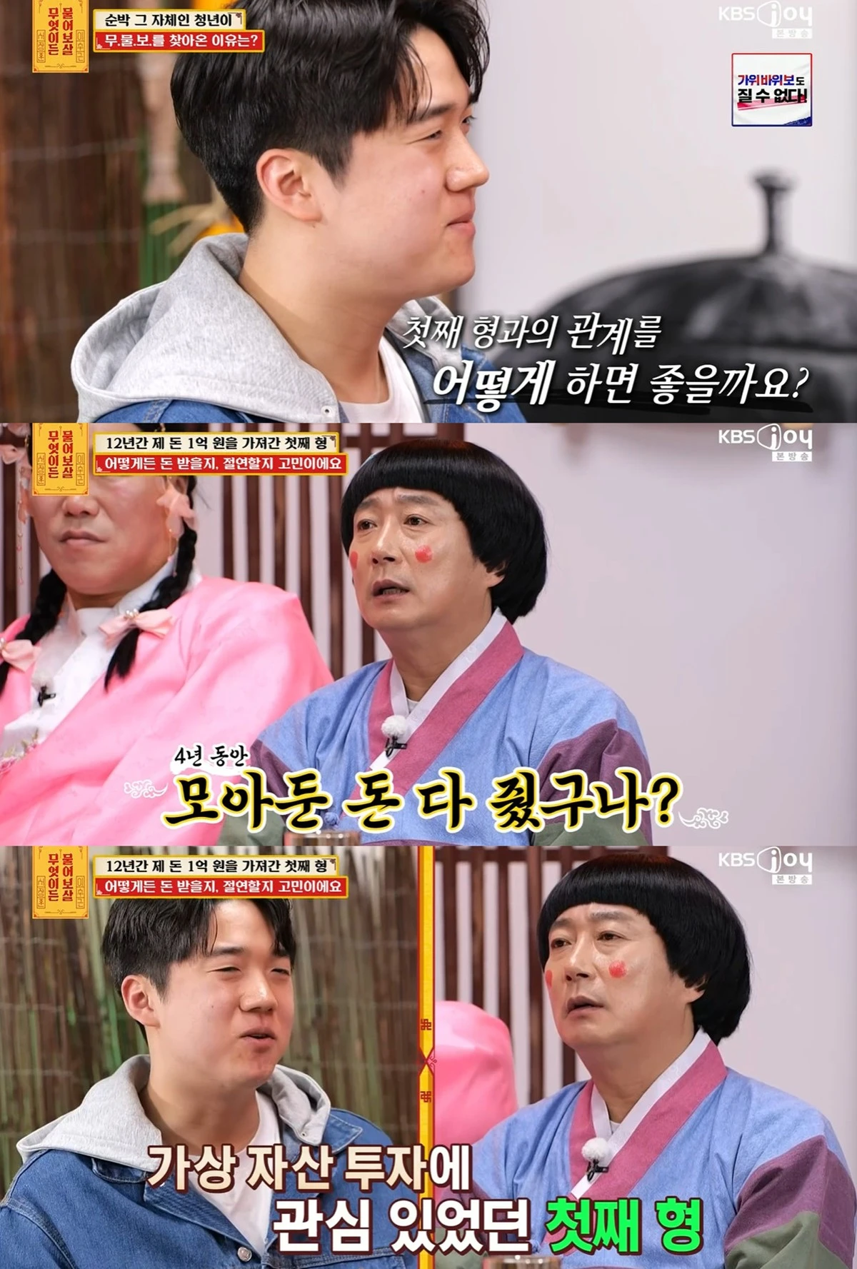 KBS Joy ‘무엇이든 물어보살’ 캡쳐