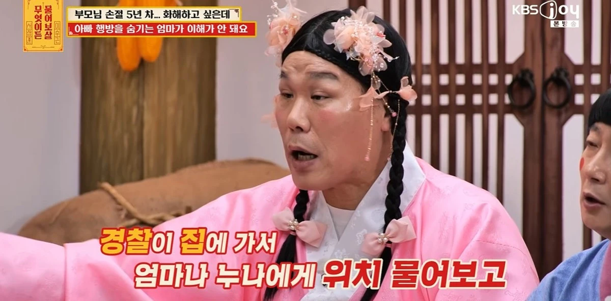 KBS Joy ‘무엇이든 물어보살’ 캡쳐